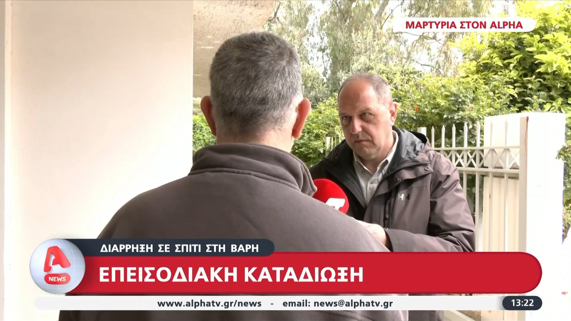 Μαρτυρία στον ALPHA για την διάρρηξη σπιτιού στη Βάρη