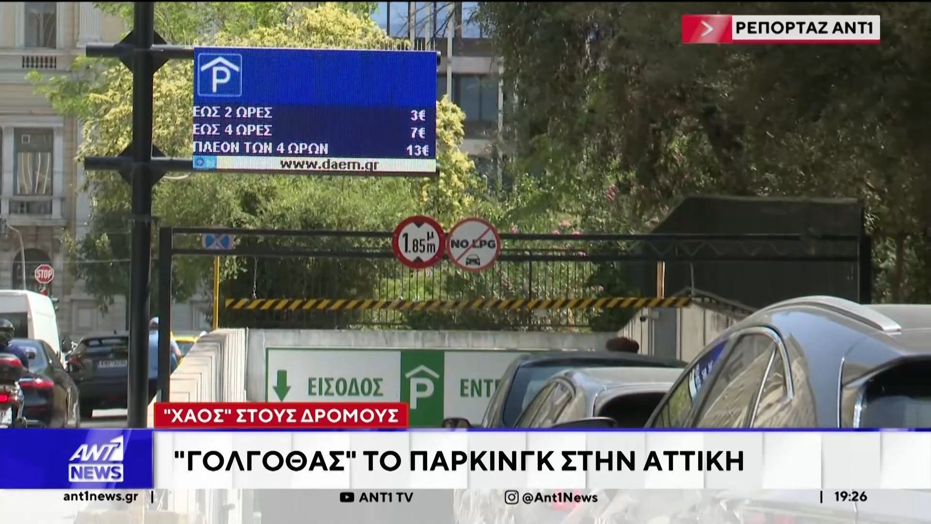 Μαρτύριο για τους κατοίκους της Κυψέλης η αναζήτηση μιας θέσης πάρκινγκ