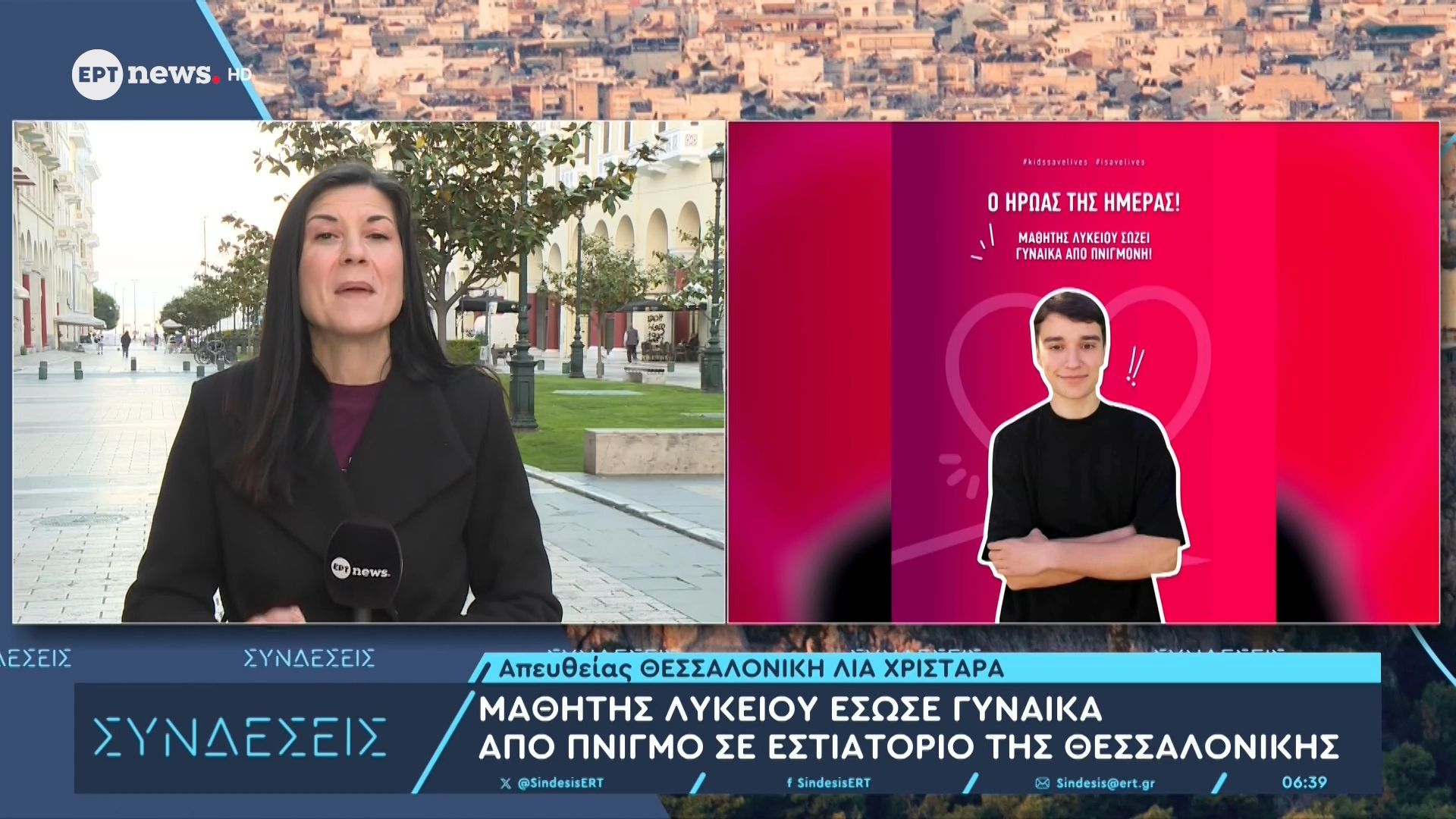 Μαθητής Λυκείου έσωσε γυναίκα από πνιγμό σε εστιατόριο της Θεσσαλονίκης