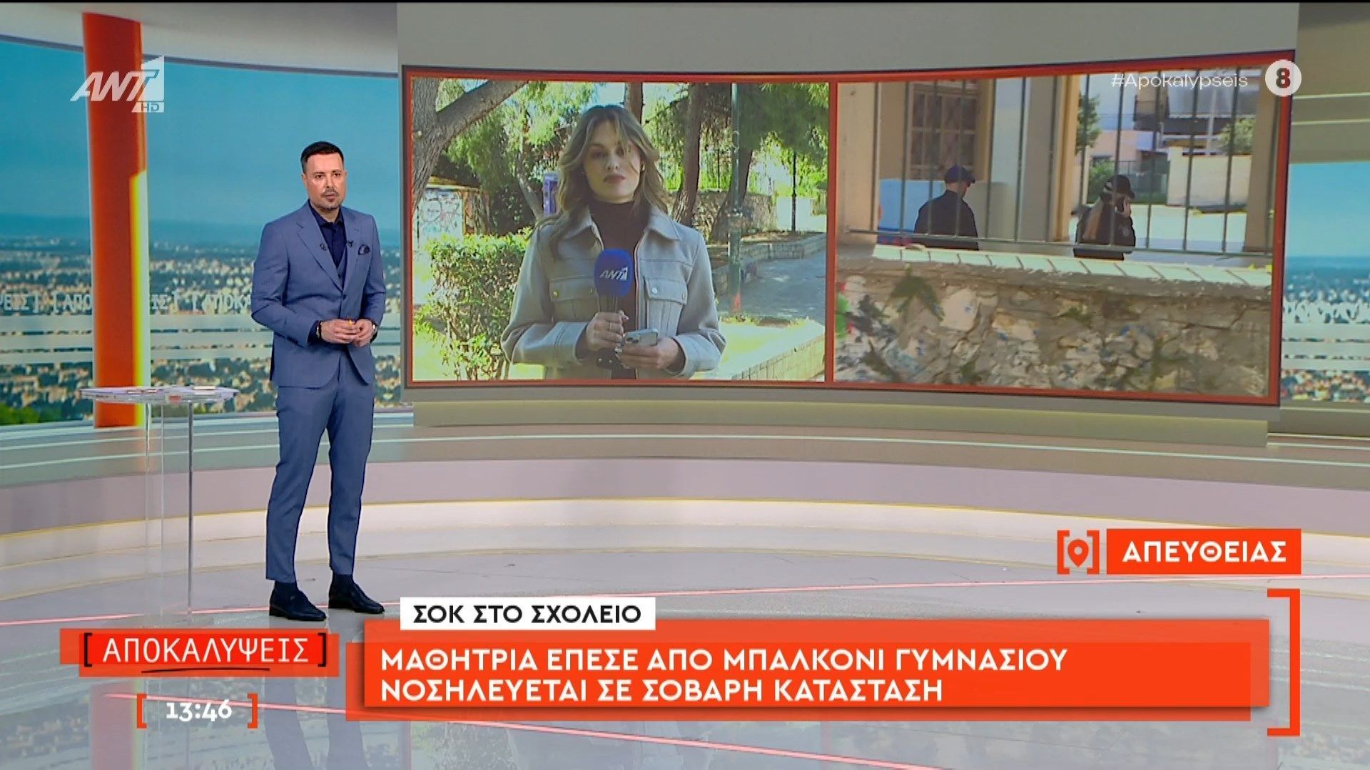 Μαθήτρια έπεσε από μπαλκόνι γυμνασίου – Νοσηλεύεται σε σοβαρή κατάσταση