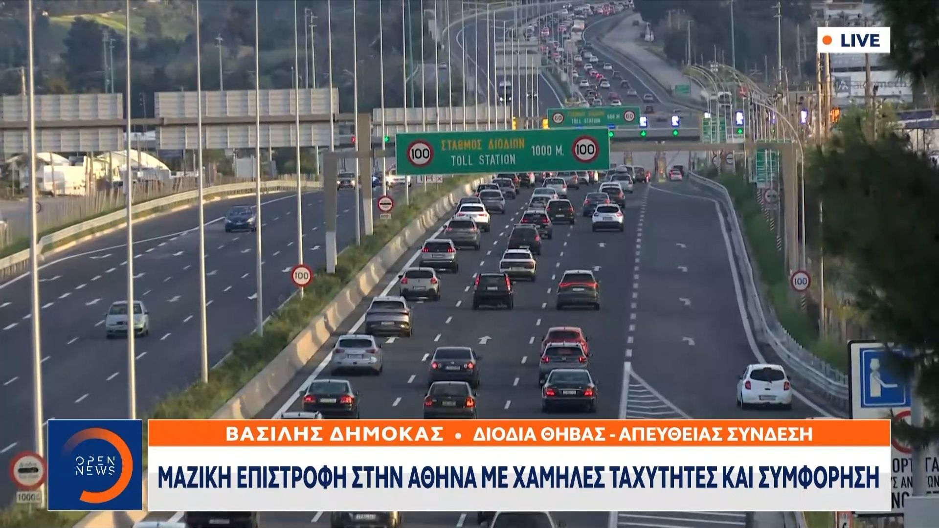 Μαζική επιστροφή στην Αθήνα με χαμηλές ταχύτητες και συμφόρηση