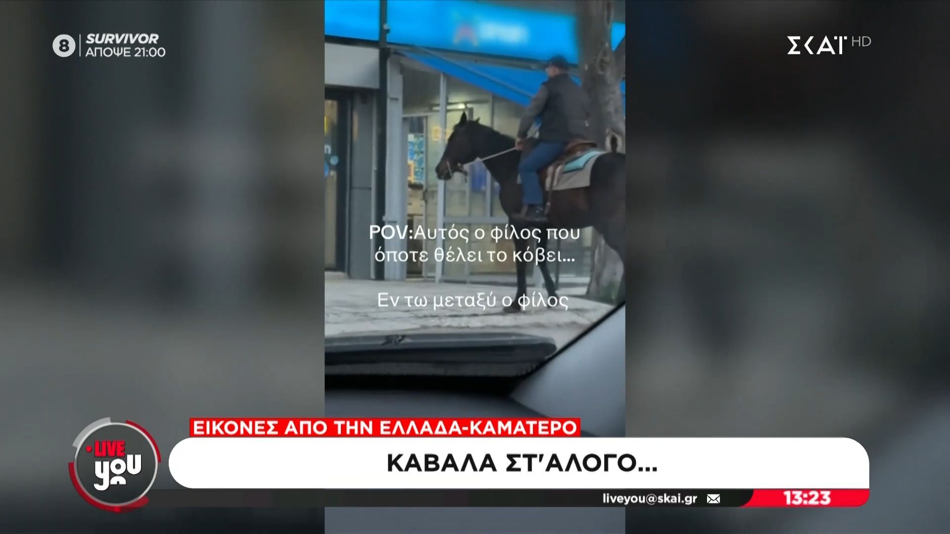 Με άλογο αντί για αυτοκίνητο: Πρωτότυπη μετακίνηση στο Καματερό