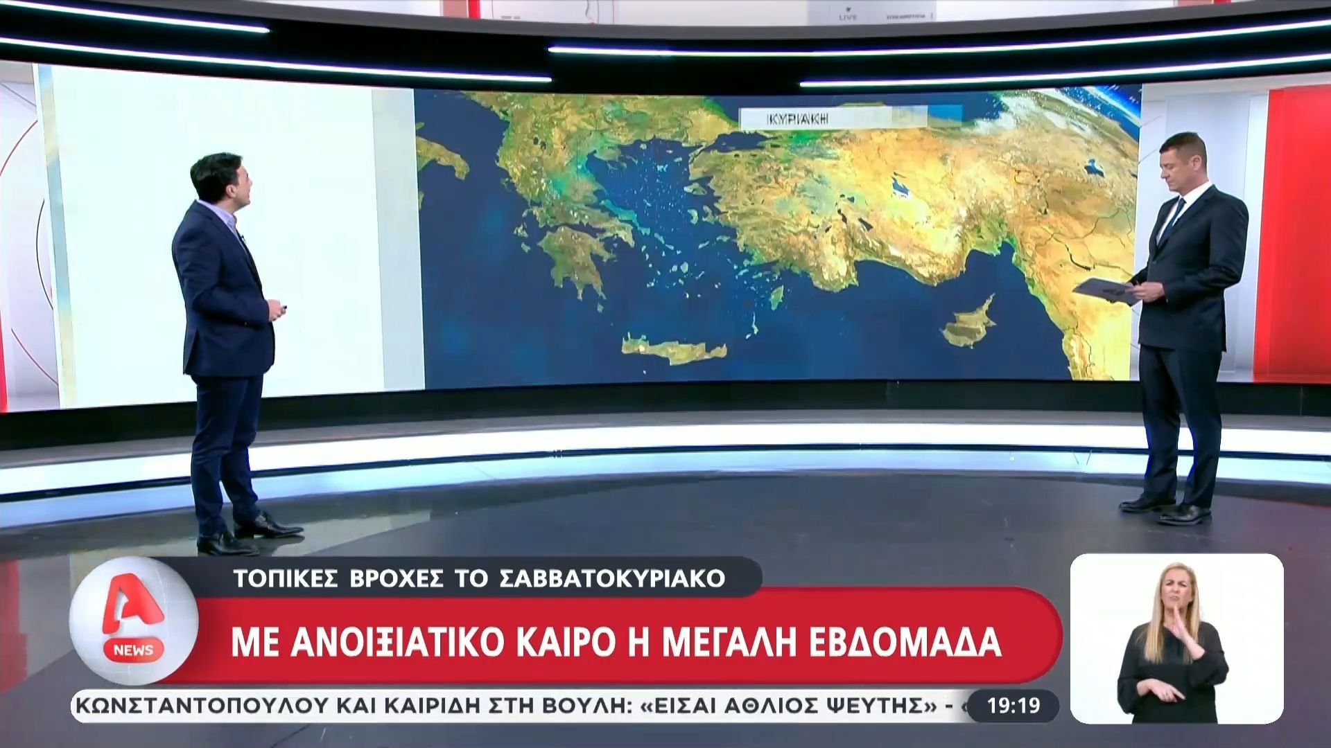 Με ανοιξιάτικο καιρό η Μεγάλη Εβδομάδα