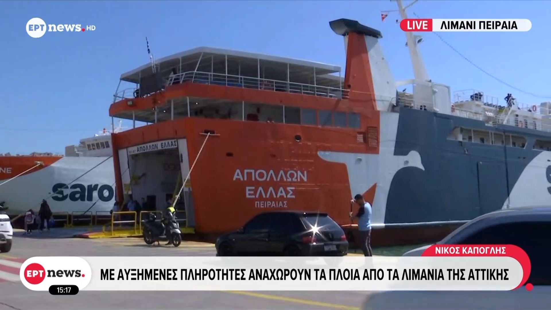 Με αυξημένες πληρότητες αναχωρούν τα πλοία από τα λιμάνια της Αττικής