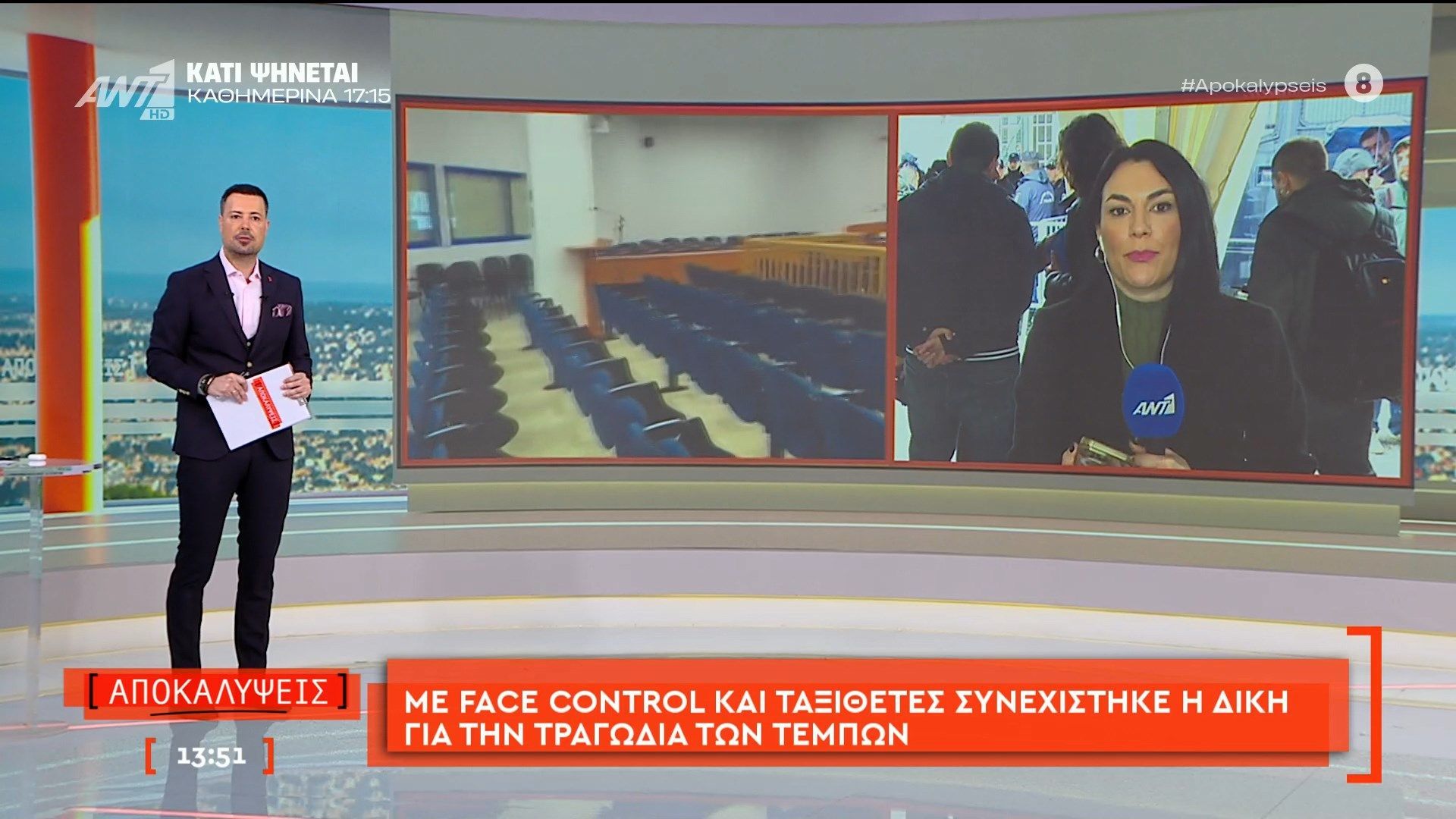 Με face control και ταξιθέτες συνεχίστηκε η δίκη για την τραγωδία των Τεμπών