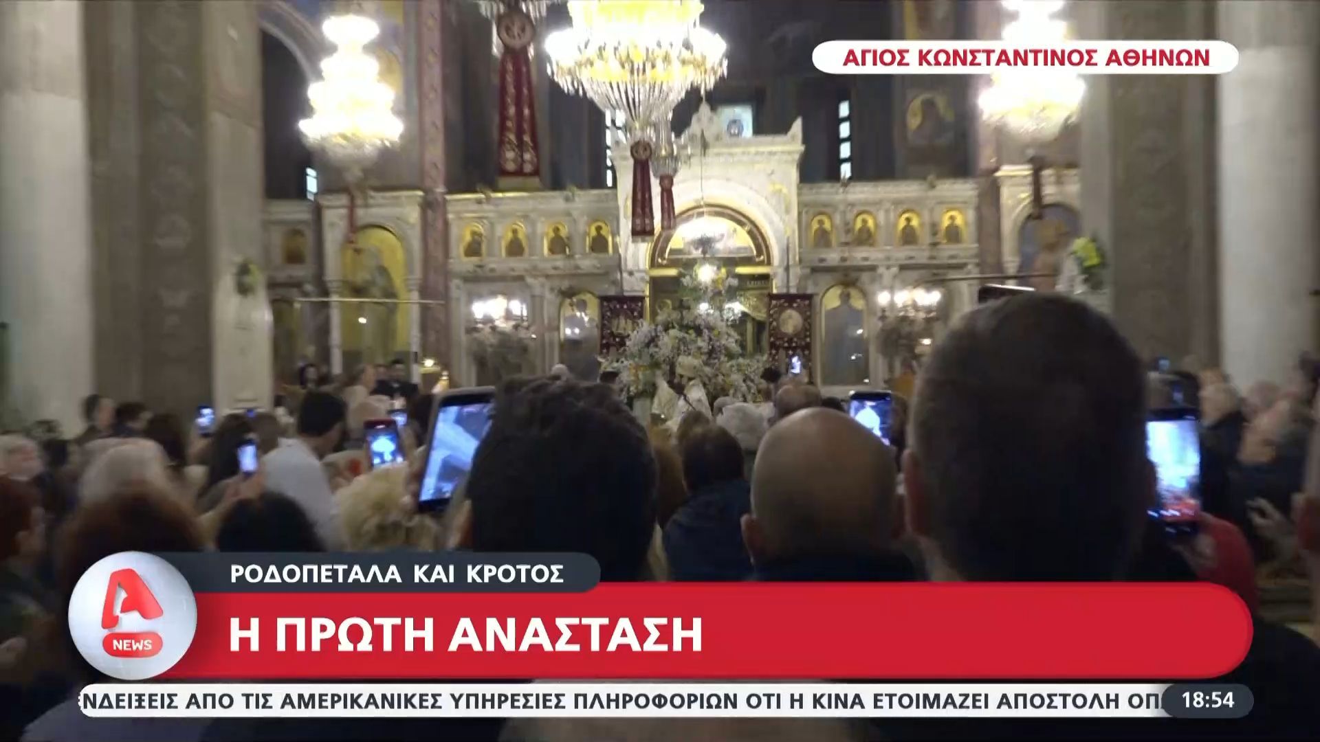 Με κατάνυξη και κρότο η πρώτη Ανάσταση