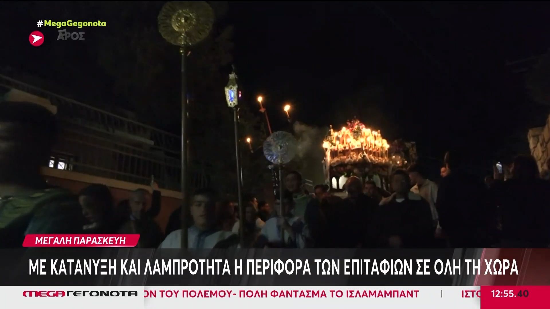 Με κατάνυξη και λαμπρότητα η περιφορά των επιταφίων σε όλη τη χώρα