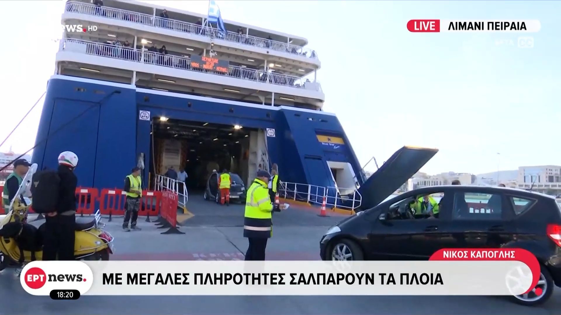 Με μεγάλες πληρότητες σαλπάρουν τα πλοία από τον Πειραιά