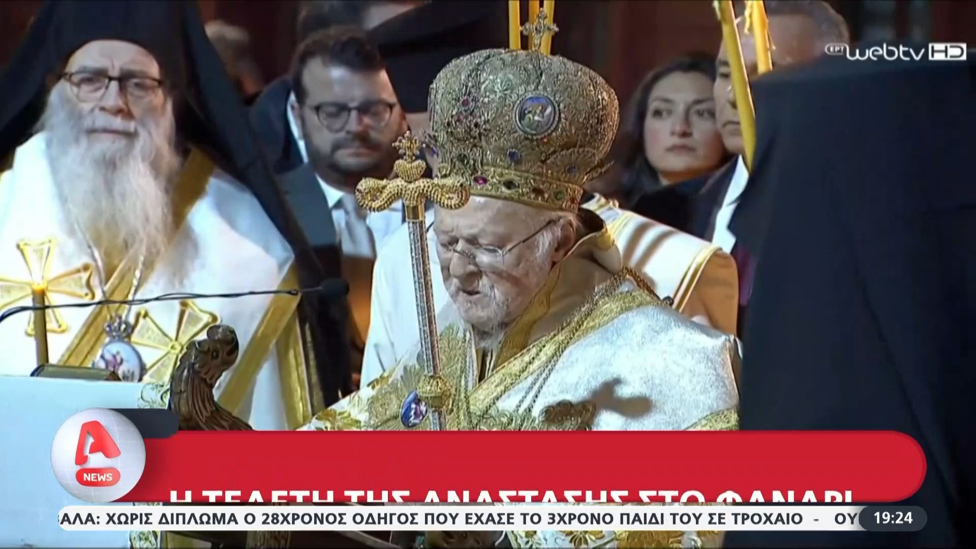 Με μεγαλοπρέπεια η Ανάσταση στο Φανάρι – Μήνυμα ειρήνης