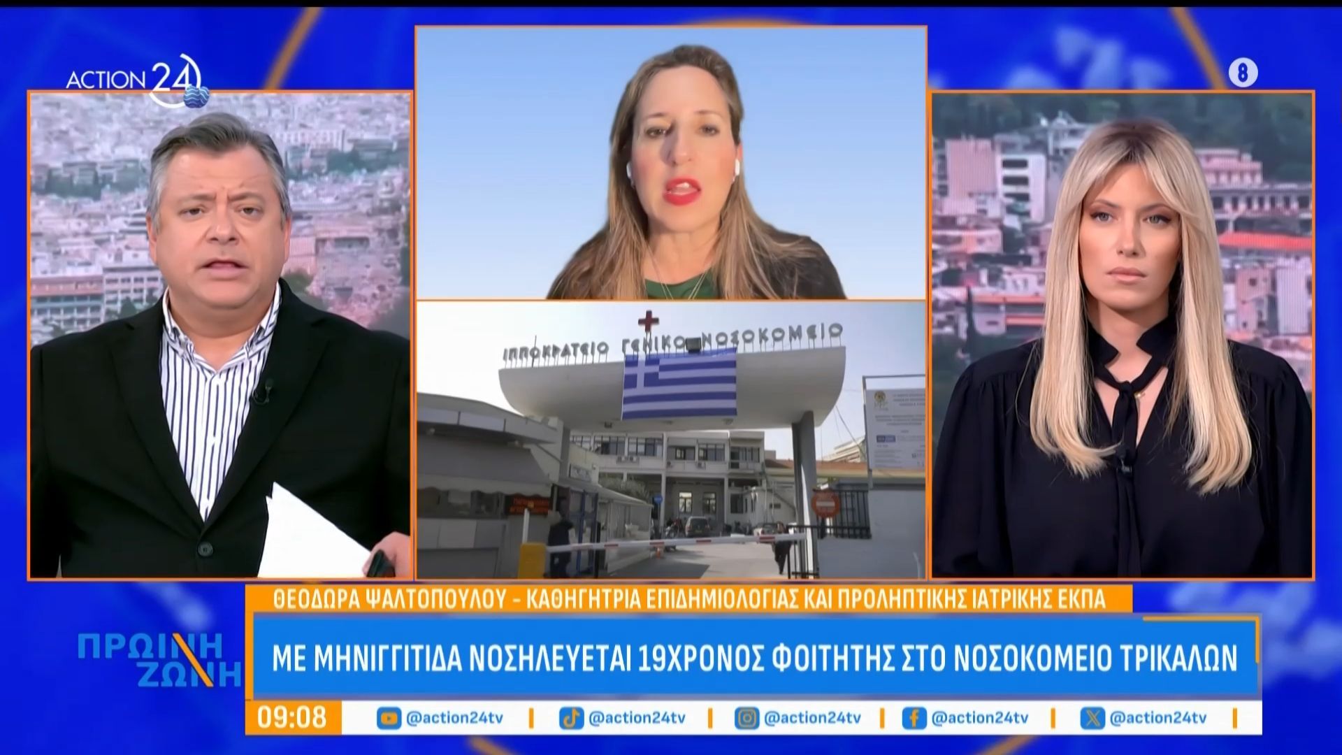 Με μηνιγγίτιδα νοσηλεύεται 19χρονος φοιτητής στο νοσοκομείο Τρικάλων: Πρόληψη και αντιμετώπιση
