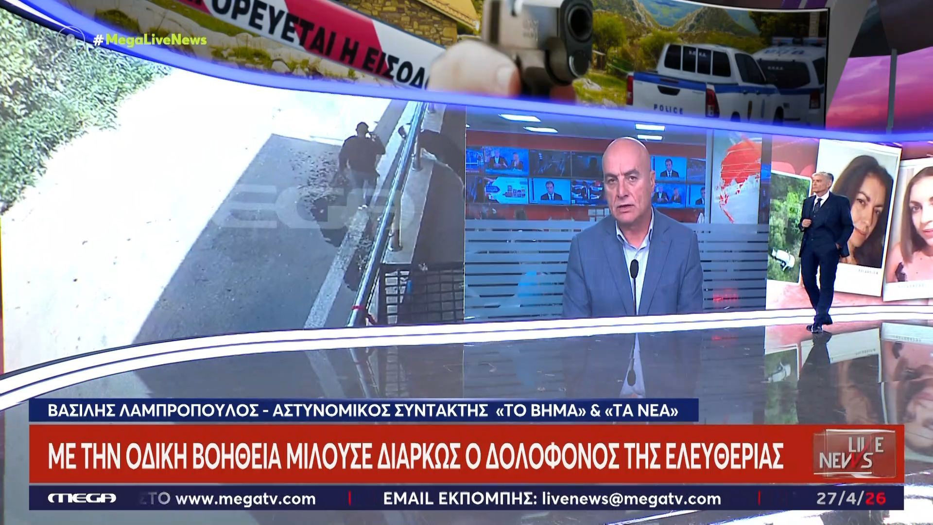 Με την οδική βοήθεια μιλούσε διαρκώς ο δολοφόνος της Ελευθερίας