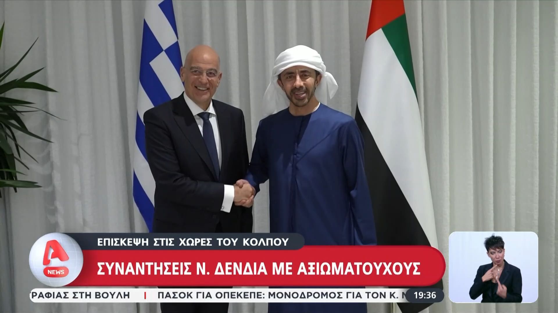 Με τον εμίρη του Κατάρ συναντήθηκε ο Ν. Δένδιας