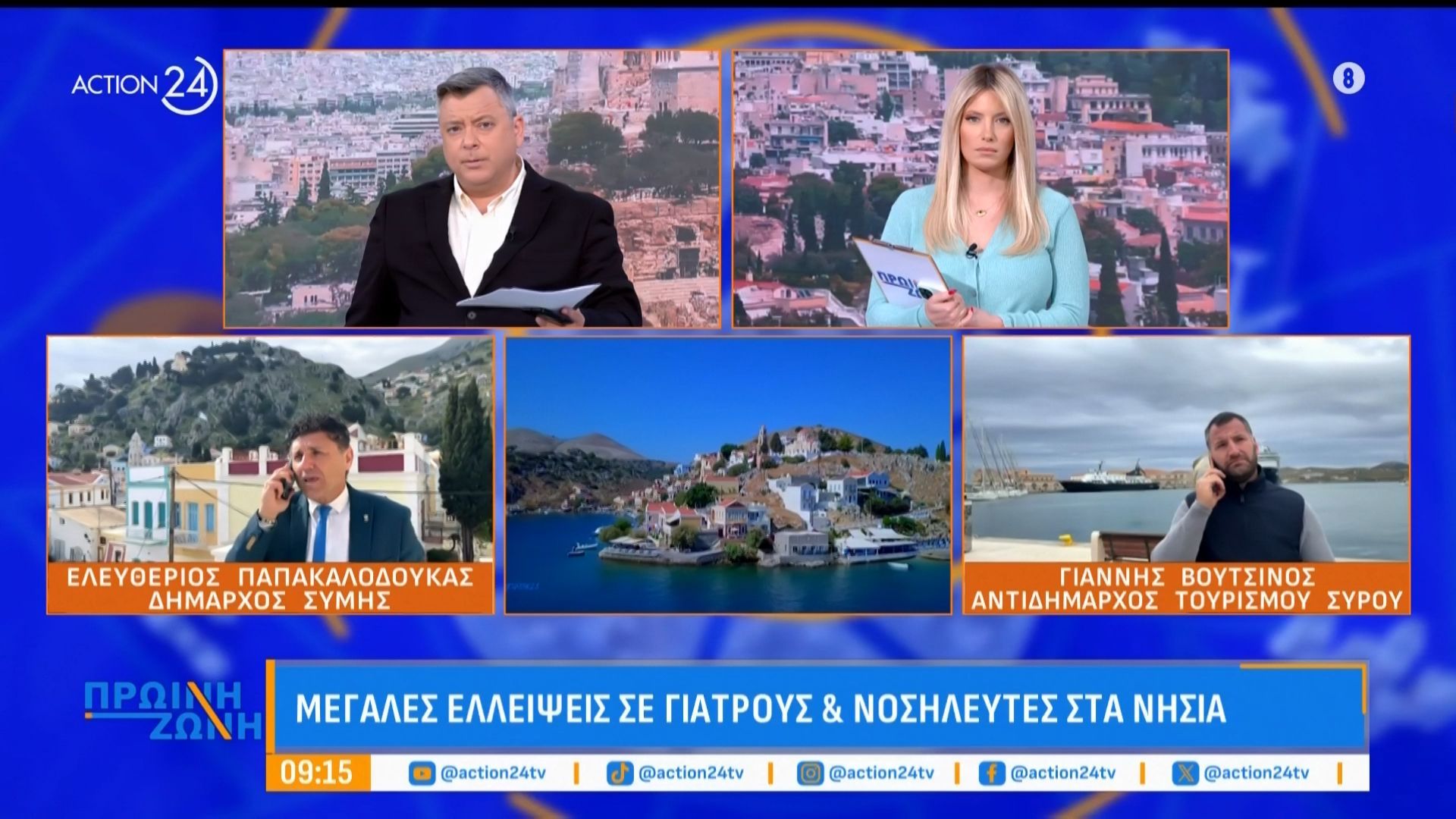 Μεγάλες ελλείψεις σε γιατρούς και νοσηλευτές στα νησιά – Ποια η κατάσταση σε Σύρο και Σύμη