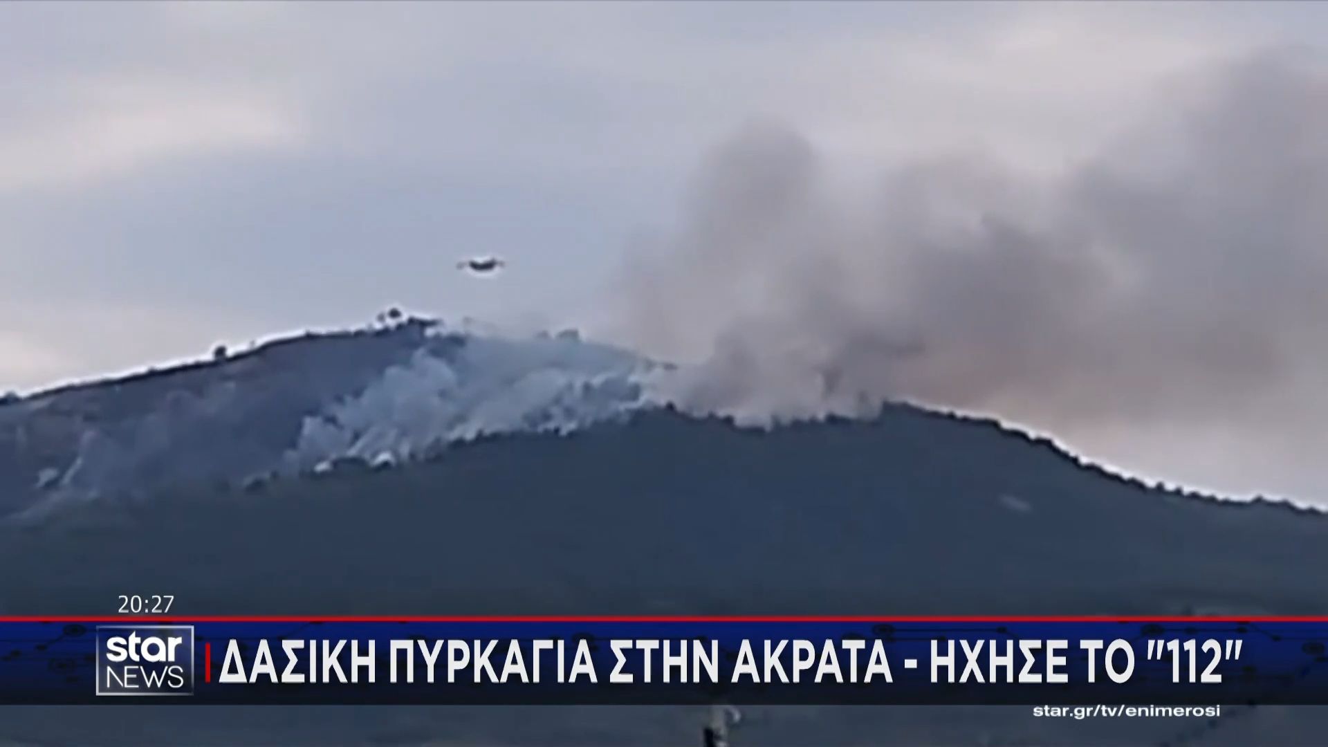 Μεγάλη φωτιά σε δάσος στην Ακράτα – Μεγάλη κινητοποίηση της Πυροσβεστικής
