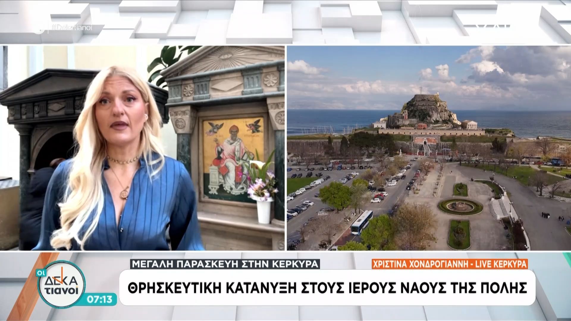 Μεγάλη Παρασκεύη στην Κέρκυρα | Θρησκευτική κατάνυξη στους ιερούς ναούς της πόλης