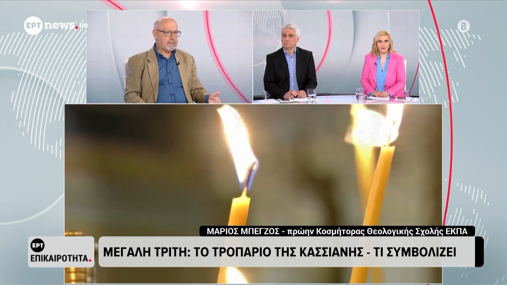 Μεγάλη Τρίτη: Το τροπάριο της Κασσιανής – Τι συμβολίζει