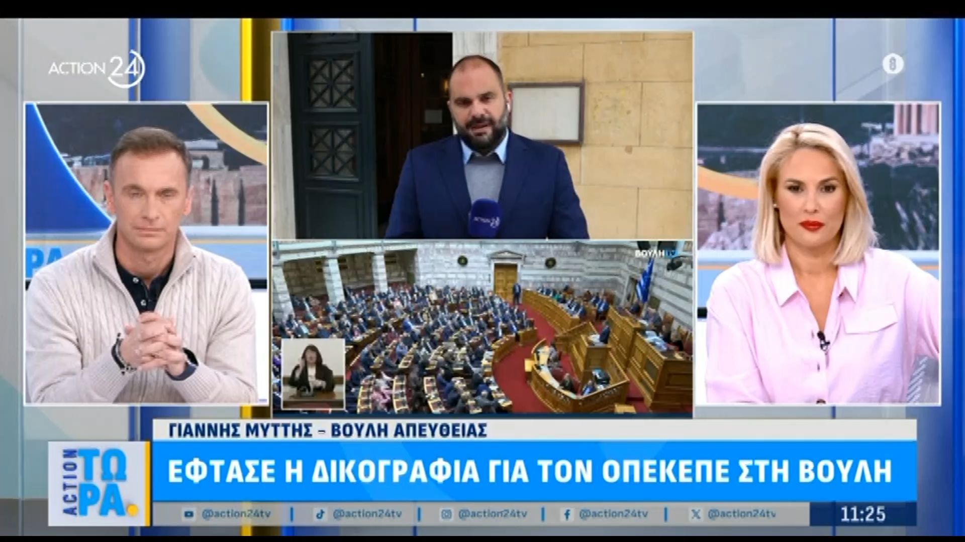 Μέγαρο Μαξίμου: Έφατσαν στη Βουλή οι δύο δικογραφίες για τον ΟΠΕΚΕΠΕ