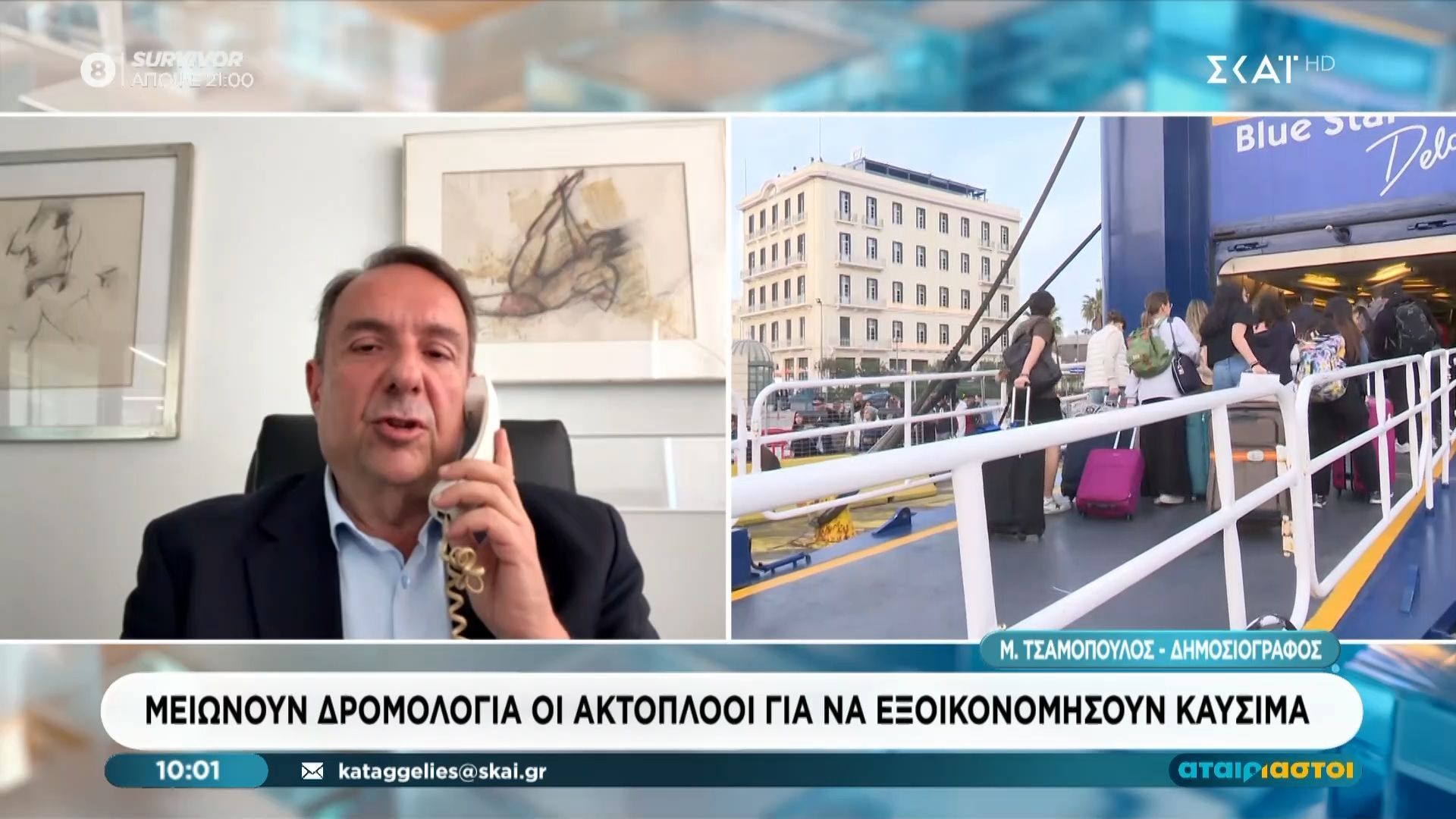 Μειώνουν δρομολόγια οι ακτοπλόοι για να εξοικονομήσουν καύσιμα