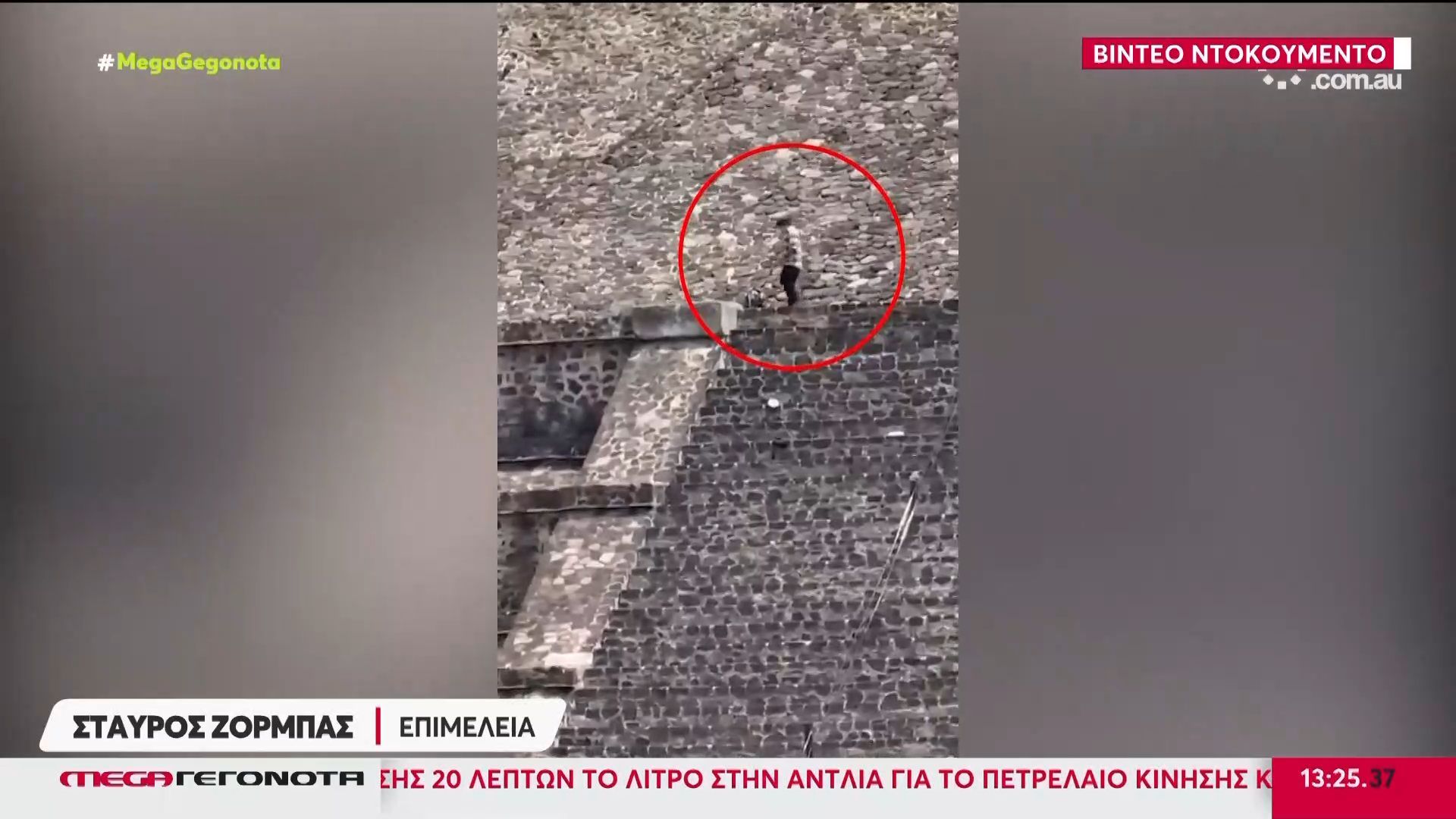 Μεξικό: Ένοπλος άνοιξε πυρ στην Πυραμίδα στη Σελήνης – Νεκρή μια Καναδή τουρίστρια