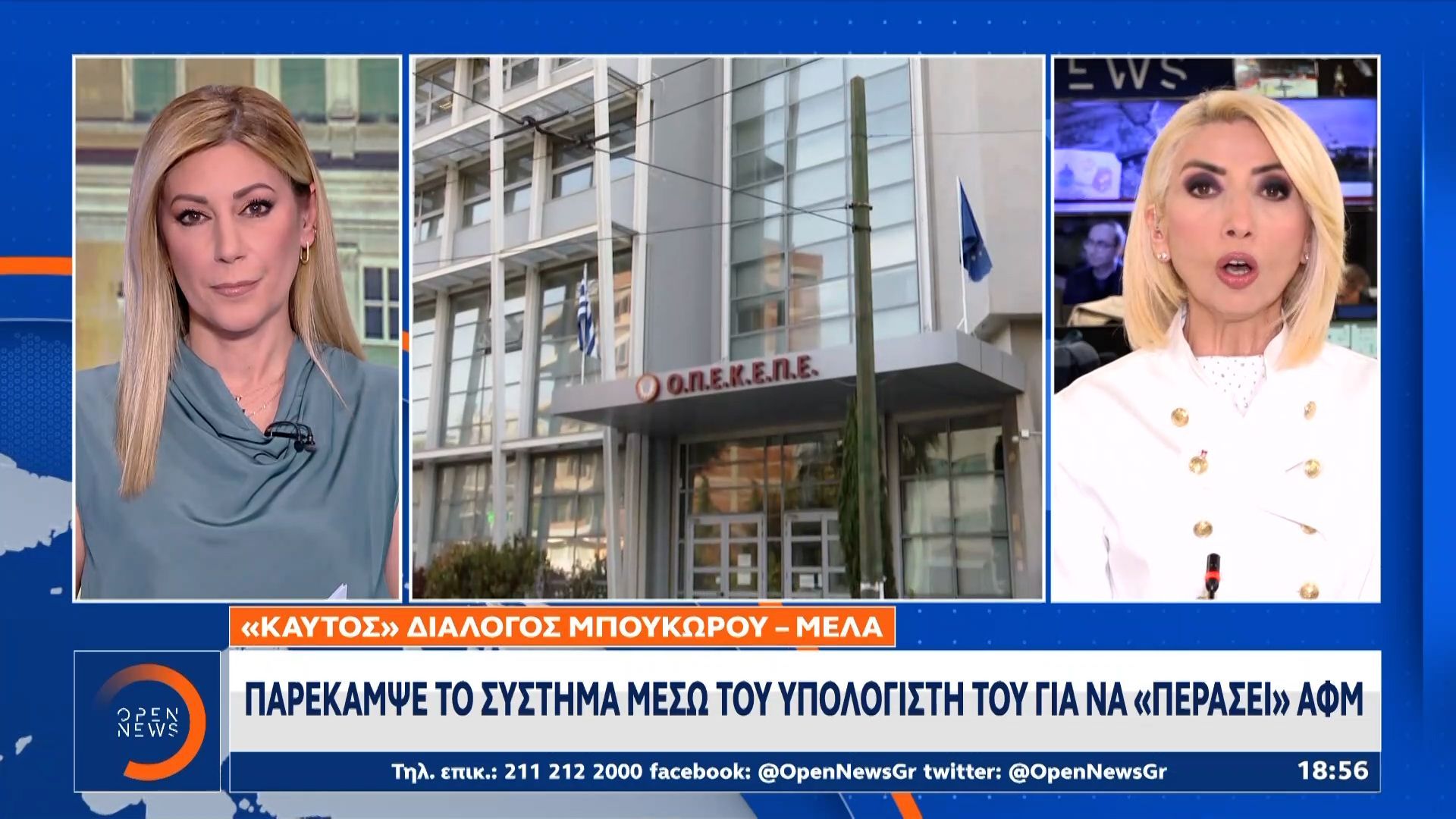 Μελάς: Κεντρικό πρόσωπο στο σκάνδαλο του ΟΠΕΚΕΠΕ