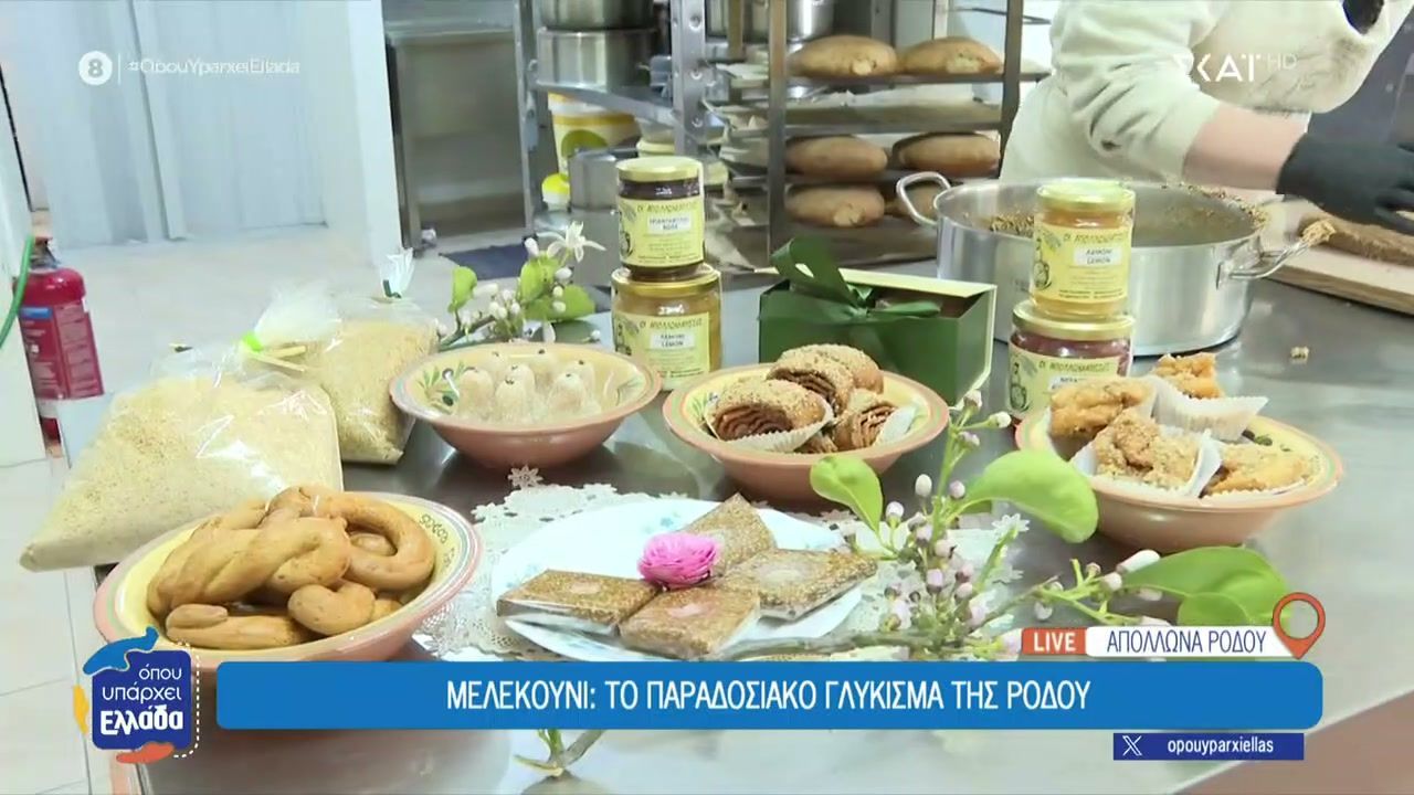 Μελεκούνι: Το παραδοσιακό γλύκισμα της Ρόδου