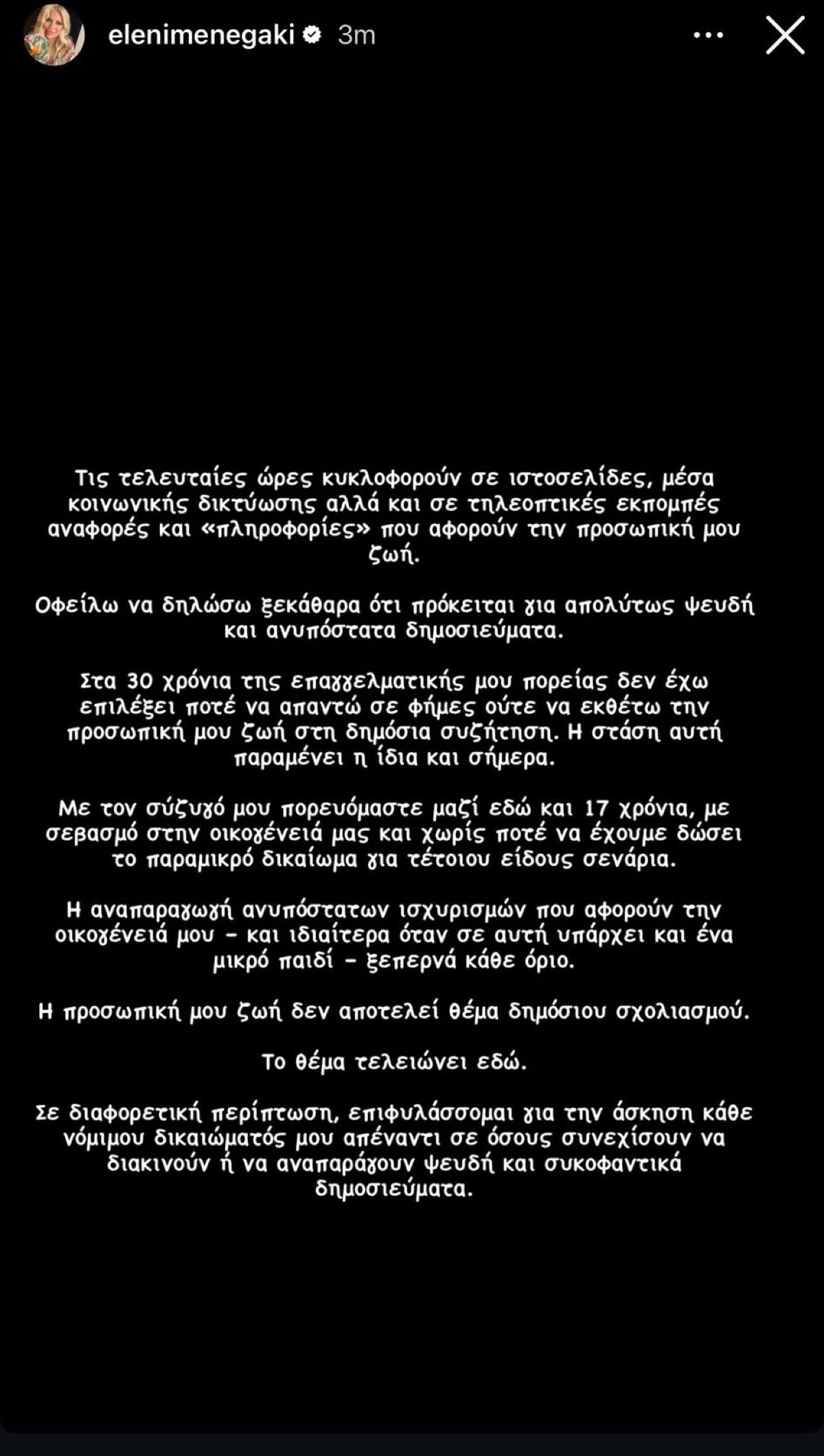 Μενεγάκη ανάρτηση χωρισμού