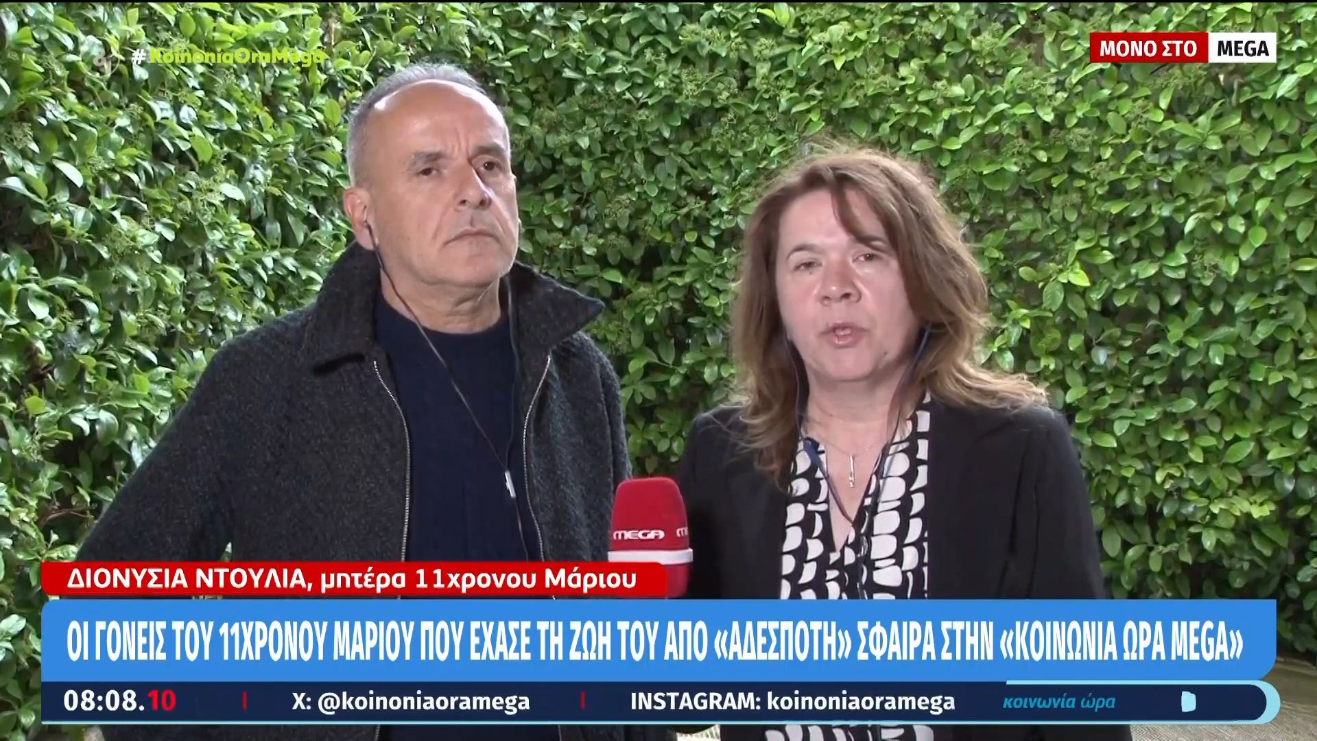 Μενίδι – Γονείς 11χρονου Μάριου: «Τα στόματα πρέπει να ανοίξουν – Δεν φοβόμαστε»