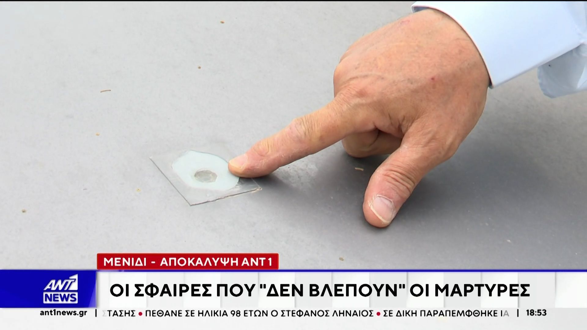 Μενίδι: Καθημερινό φαινόμενο οι αδέσποτες σφαίρες