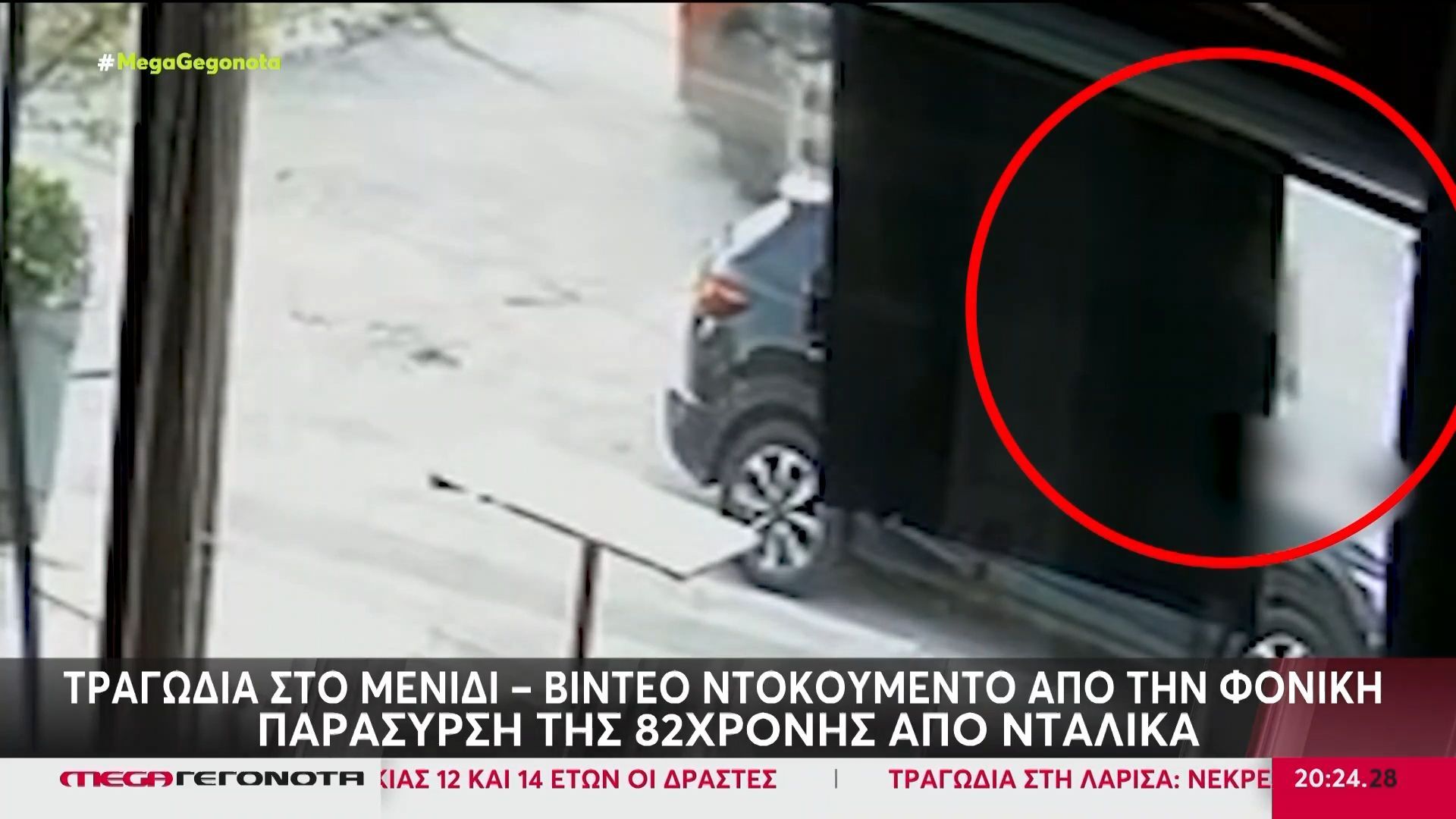 Μενίδι: Νεκρή 82χρονη που παρασύρθηκε από φορτηγό – Βίντεο ντοκουμέντο