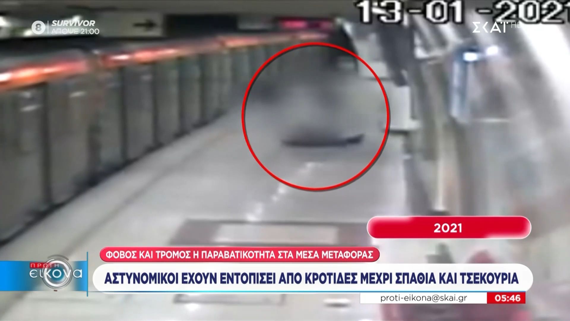 Μέσα Μεταφοράς: Κλοπές, ξυλοδαρμούς και επιθέσεις καταγγέλλουν επιβάτες και οδηγοί