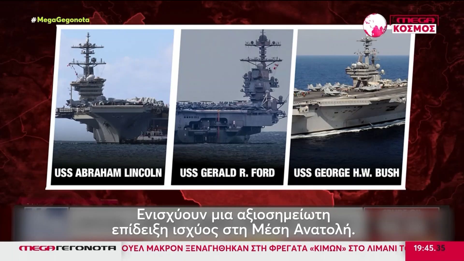 Μέση Ανατολή: Ενισχύουν τις δυνάμεις τους οι ΗΠΑ – Τρία αεροπλανοφόρα στην περιοχή