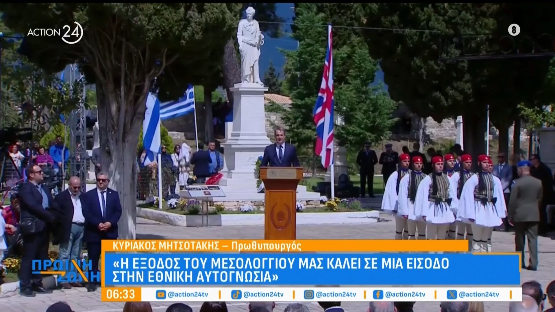 Μεσολόγγι: Επέτειος για τα 200 χρόνια των «Ελεύθερων Πολιορκημένων» – Τα μηνύματα των πολιτικών αρχηγών