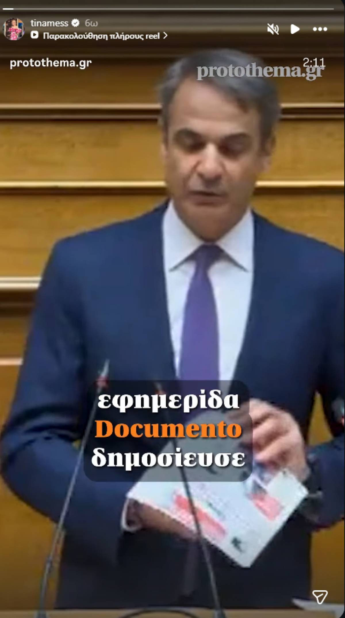 Μεσσαροπούλου Μητσοτάκης