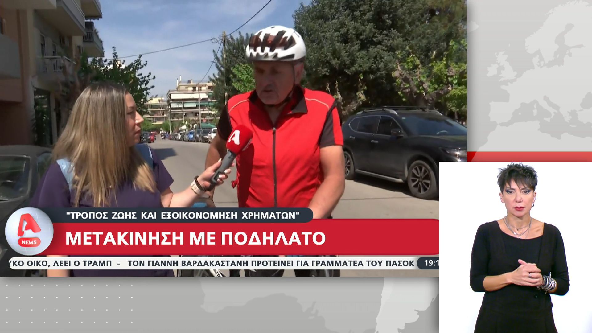 Μετακίνηση με ποδήλατο- «Τρόπος ζωής και εξοικονόμηση χρημάτων»