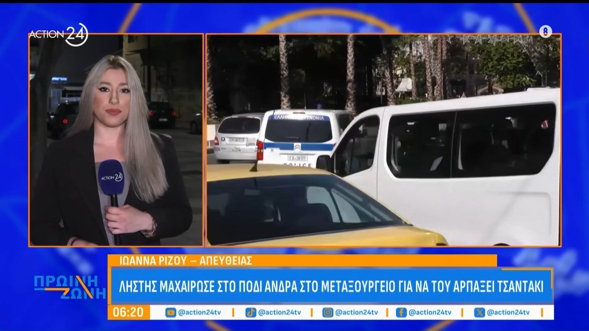Μεταξουργείο: Ληστής μαχαίρωσε στο πόδι άνδρα για να του αρπάξει τσαντάκι