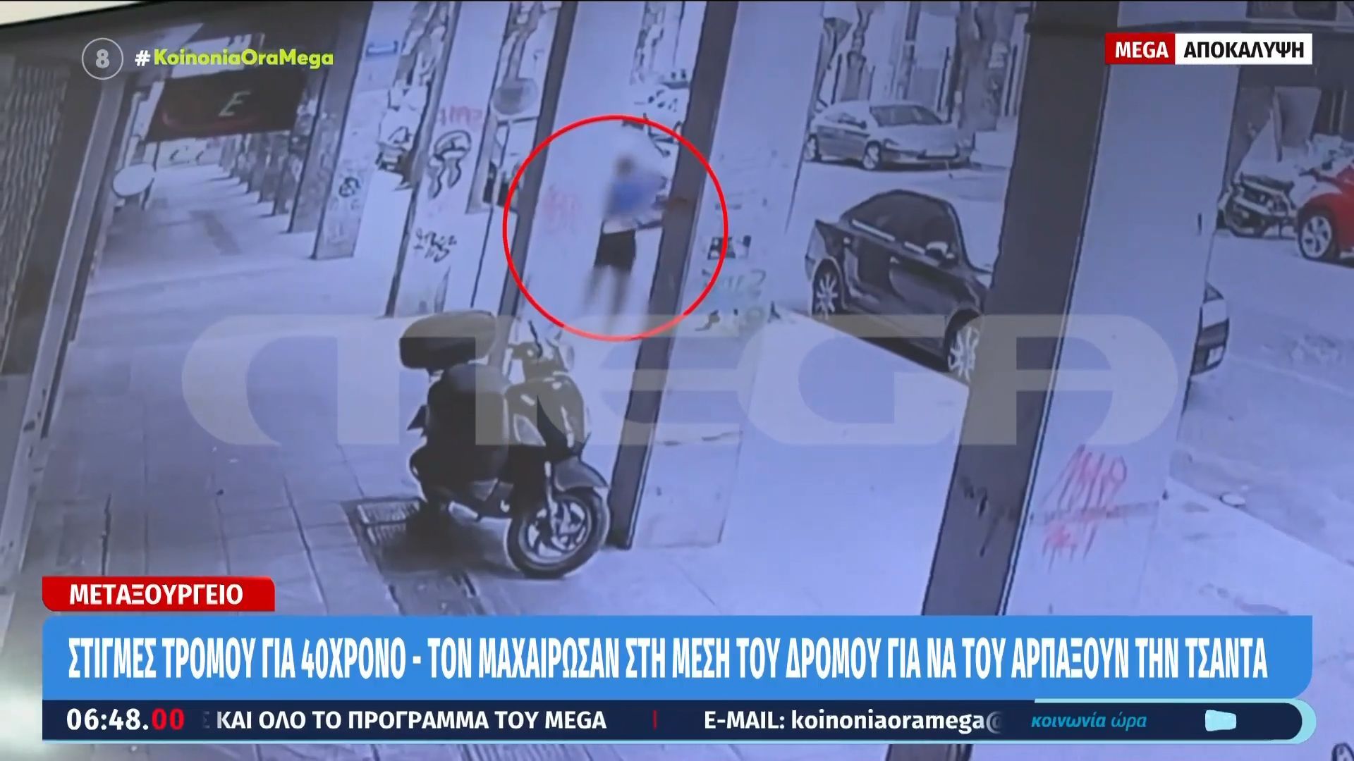 Μεταξουργείο: Στιγμές τρόμου για 40χρονο – Τον μαχαίρωσαν στη μέση του δρόμου για να του αρπάξουν την τσάντα