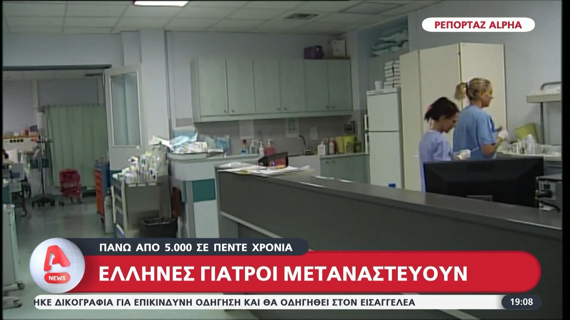 Μεταναστεύουν οι Έλληνες γιατροί – Πάνω από 5.000 σε πέντε χρόνια