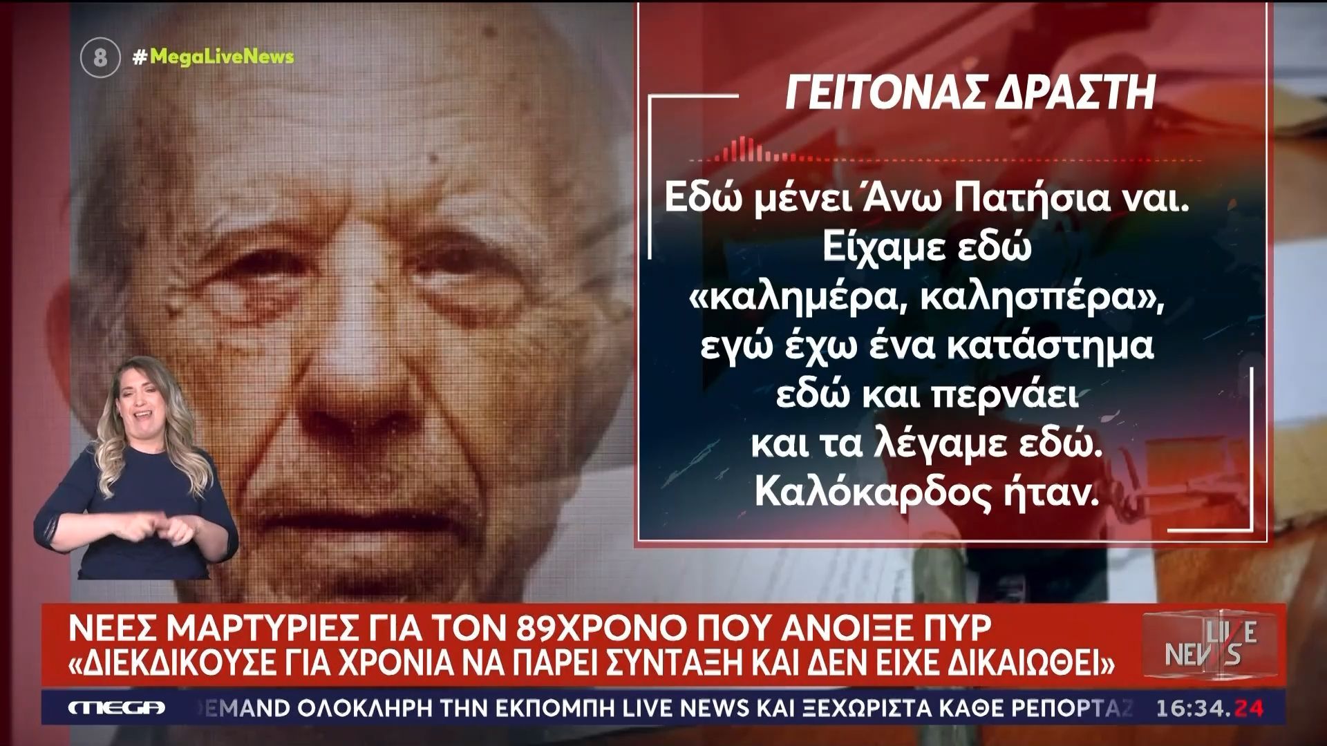 Μετανάστης για χρόνια στον Καναδά ο 89χρονος – «Διεκδικούσε για χρόνια να πάρει σύνταξη και δεν είχε δικαιωθεί», σύμφωνα με μαρτυρίες