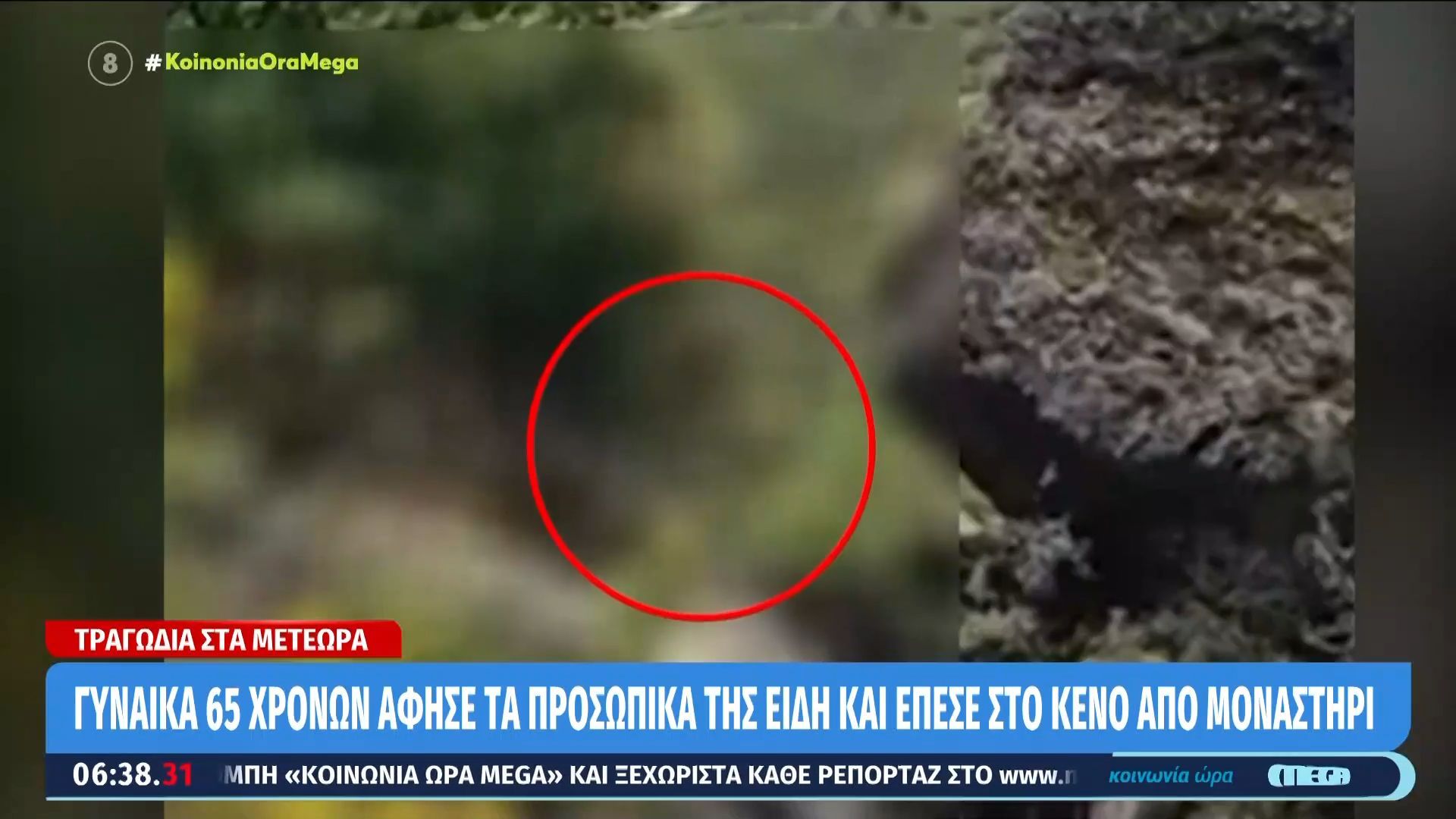 Μετέωρα: 65χρονη άφησε τα προσωπικά της είδη και έπεσε στο κενό από μοναστήρι