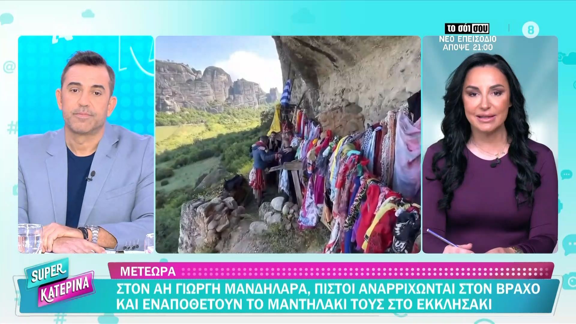 Μετέωρα: Στον Άη Γιώργη Μανδηλαρά πστοί αναρριχόνται στον βράχο για να αφήσουν το μαντήλι τους