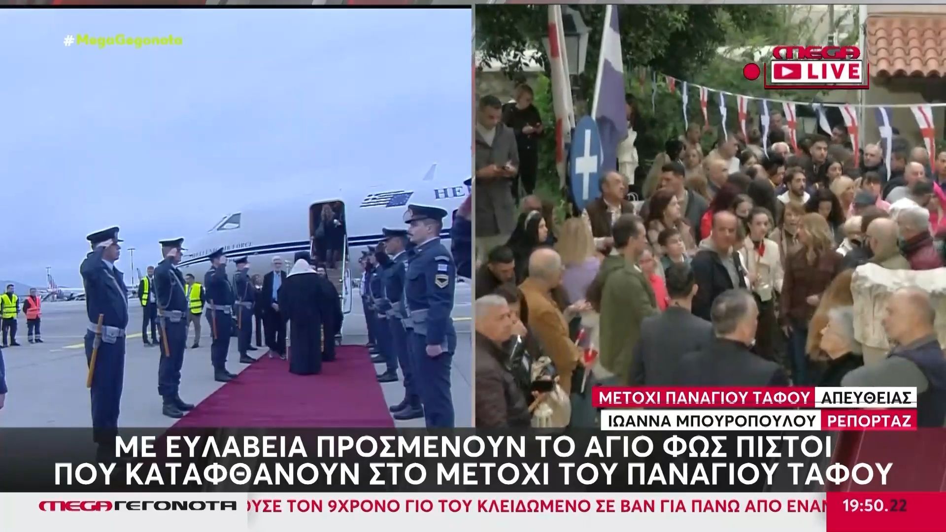 Μετόχι Παναγίου Τάφου: Με ευλάβεια προσμένουν το Άγιο Φως οι πιστοί