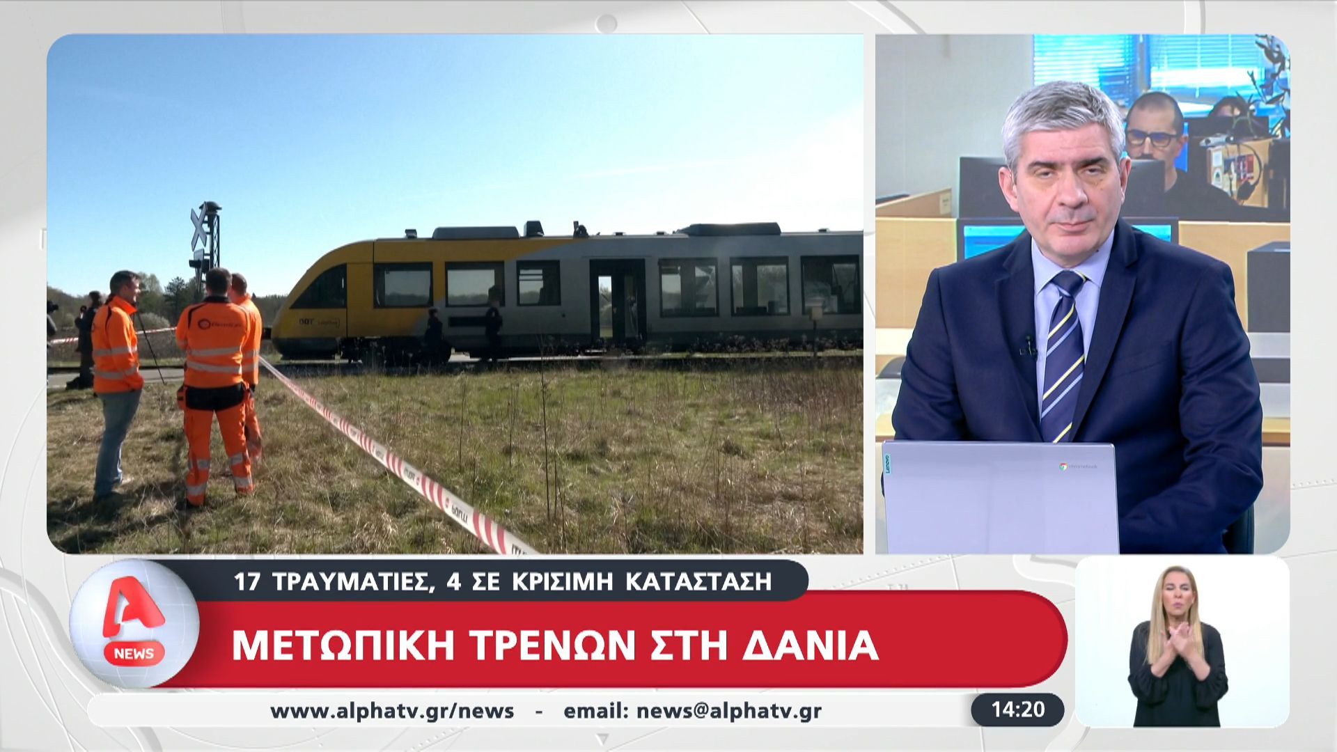 Μετωπική σύγκρουση τρένων στη Δανία: 17 τραυματίες, 4 σε κρίσιμη κατάσταση