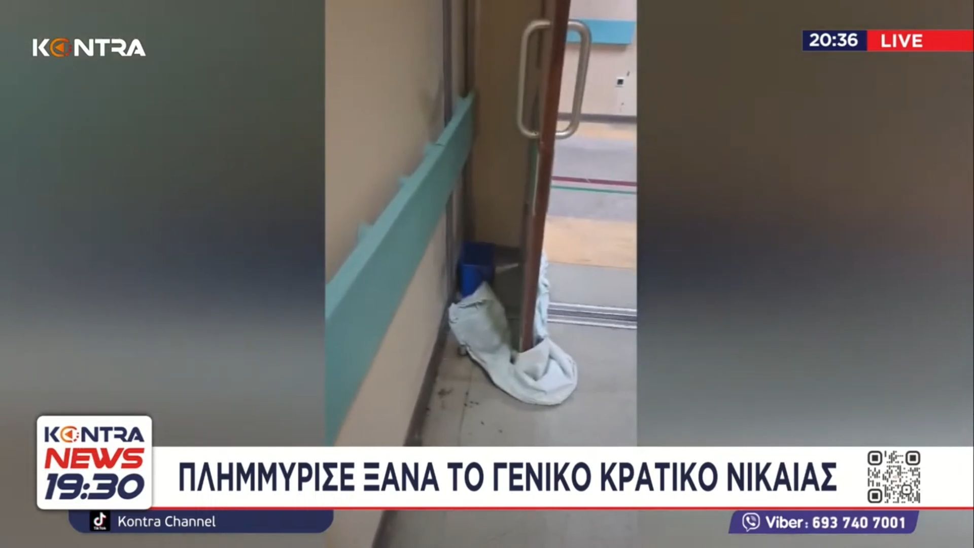 Μια εικόνα χίλιες λέξεις… Με την πρώτη βροχή πλημμύρισε πάλι ο αξονικός τομογράφος του νοσοκομείου Νίκαιας
