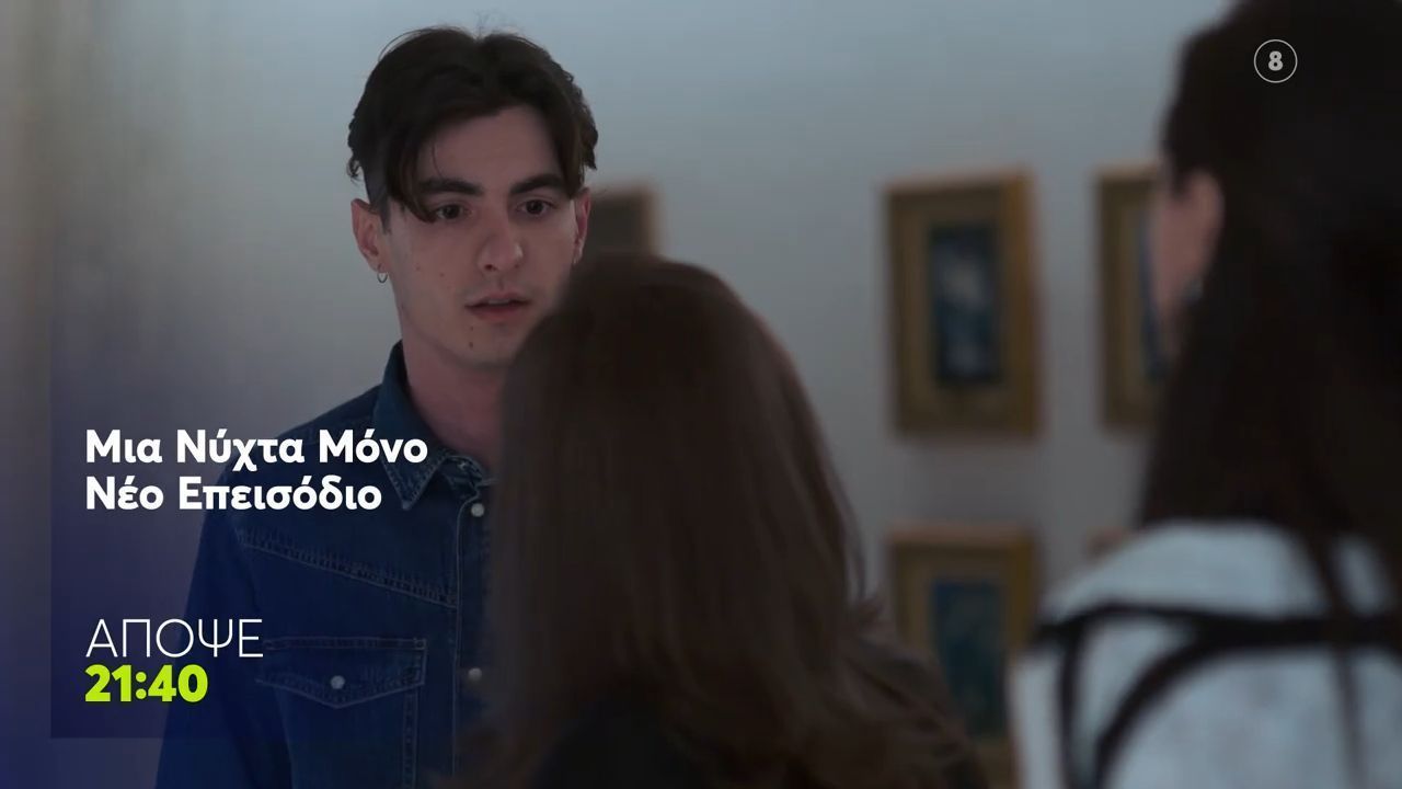 Μια Νύχτα Μόνο | Τρίτη 28/4, 21:40