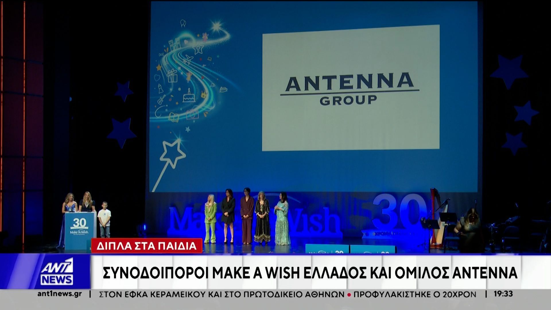 Μια συγκινητική βραδιά διοργάνωσε το Make-A-Wish Ελλάδος