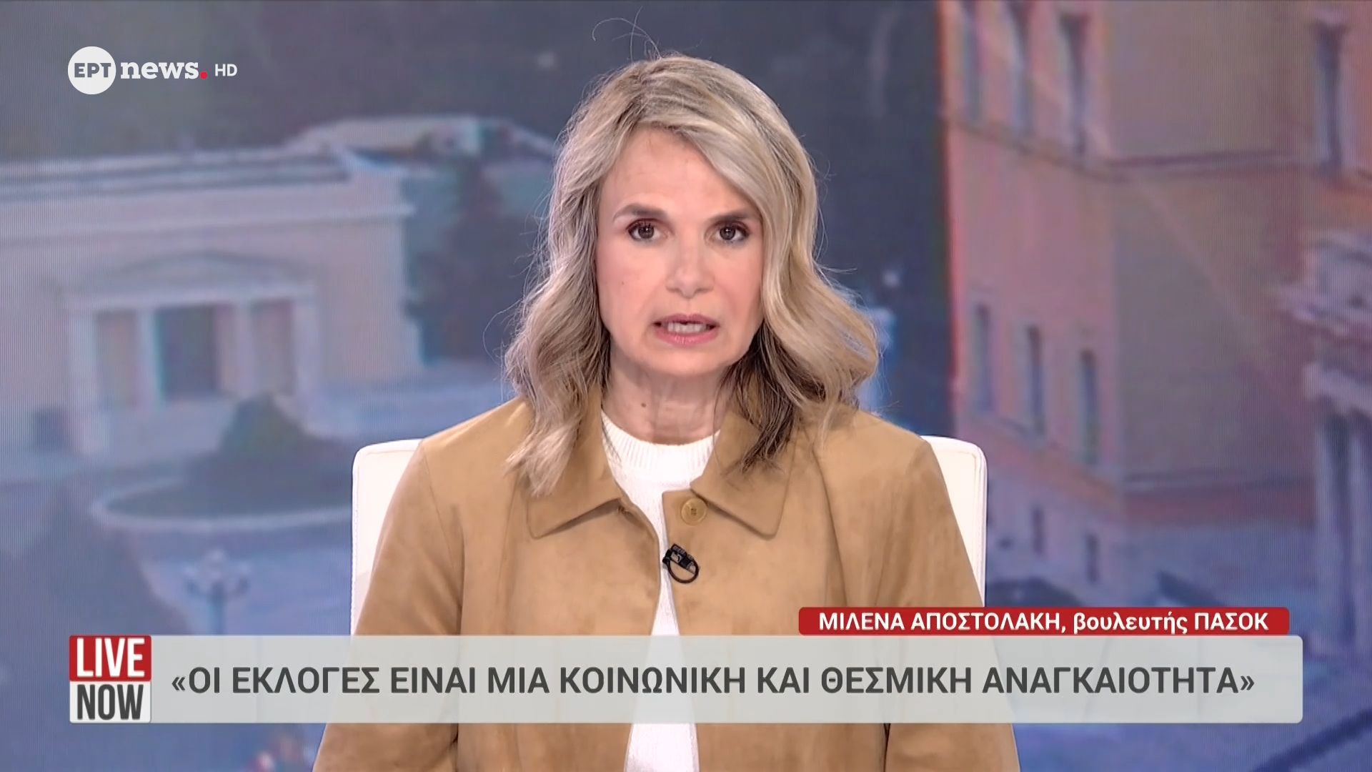 Μιλένα Αποστολάκη: «Οι εκλογές είναι κοινωνική και θεσμική αναγκαιότητα»