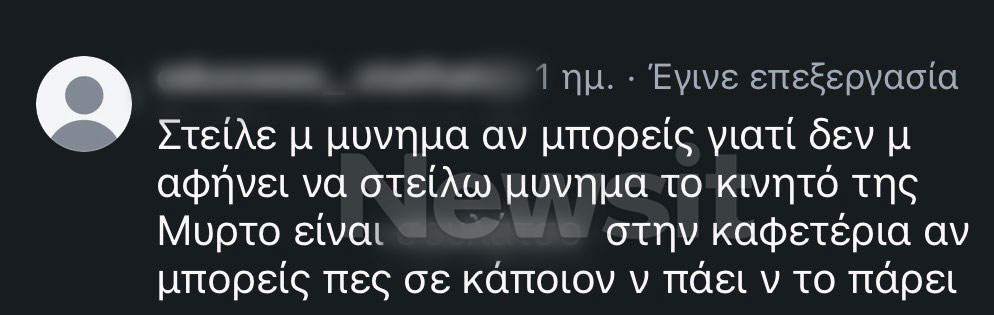 Κεφαλονιά: Ο 23χρονος ενημερώνει φίλη της Μυρτώς για το ξεχασμένο κινητό – «Το άφησα στην καφετέρια, μπορεί να το παραλάβει»