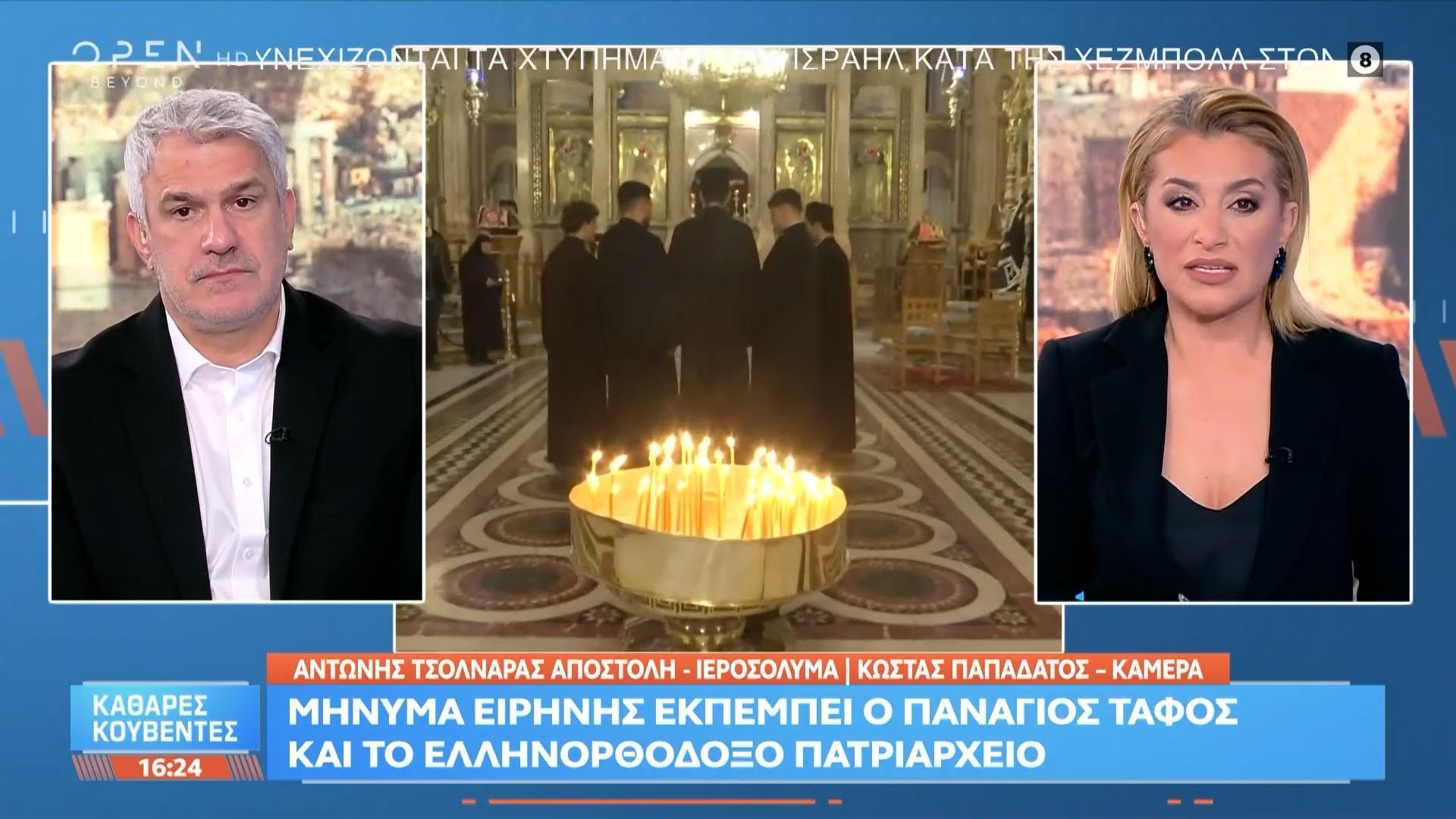 Μήνυμα ειρήνης εκπέμπει ο Πανάγιος Τάφος και το Ελληνορθόδοξο Πατριαρχείο