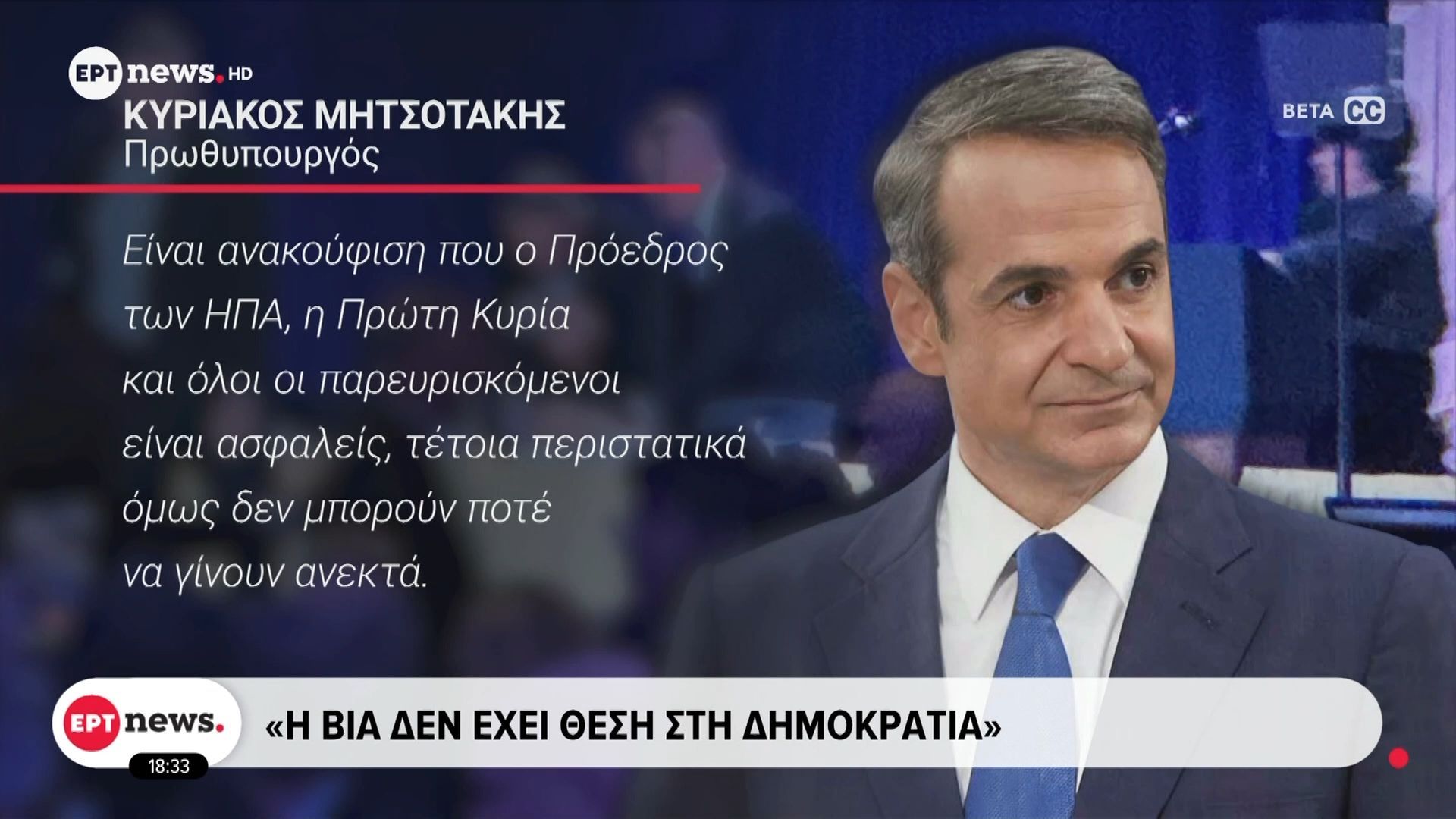 Μηνύματα ηγετών για την απόπειρα δολοφονίας του Τραμπ