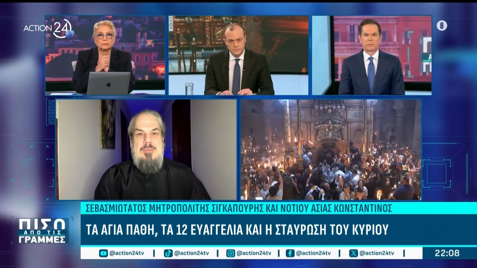 Μητροπολίτης Σιγκαπούρης και Νοτίου Ασίας, Κωνσταντίνος: Τα Άγια Πάθη, τα 12 Ευαγγέλια και η Σταύρωση του Κυρίου